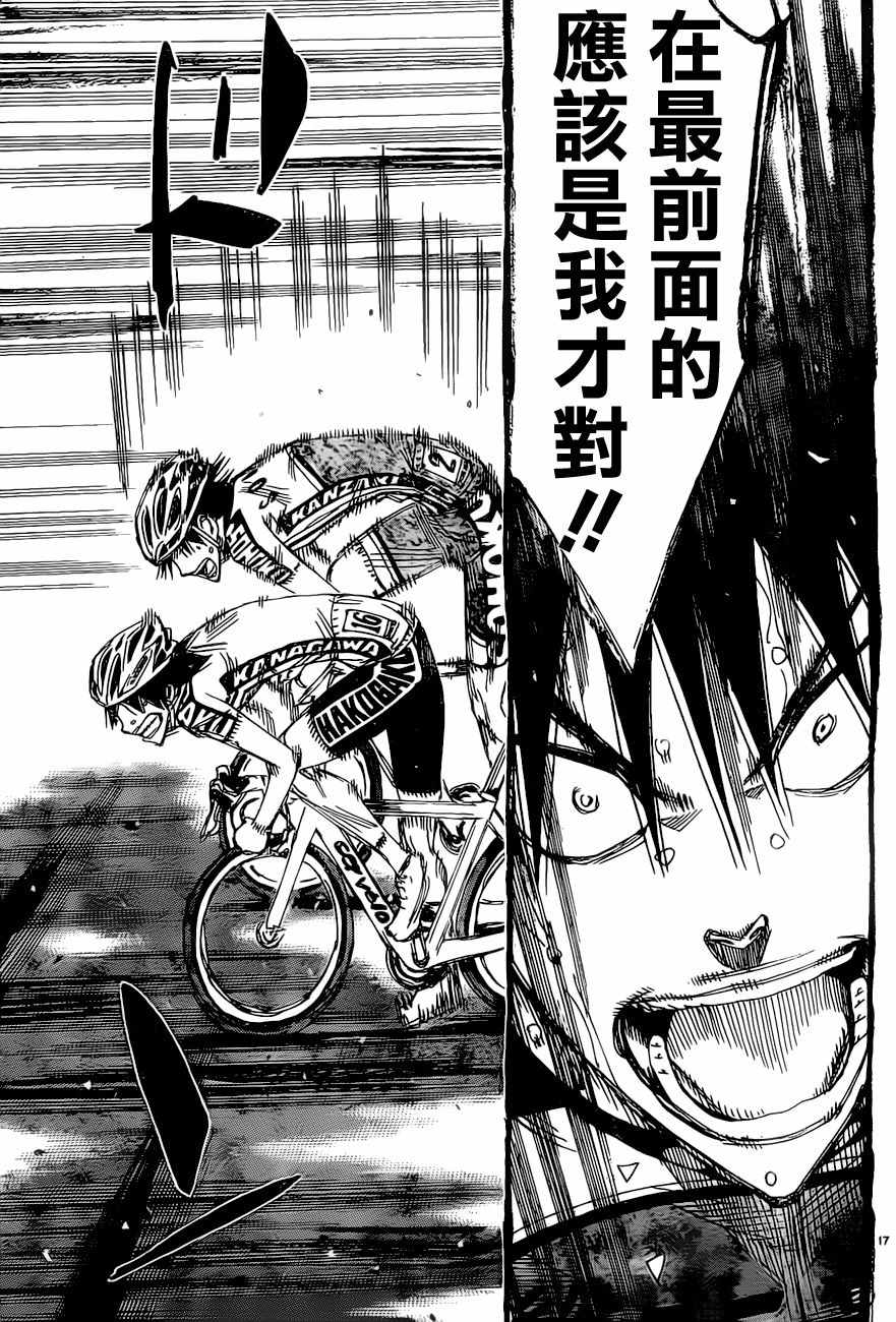 飙速宅男 SPARE BIKE韩漫全集-第413话无删减无遮挡章节图片 