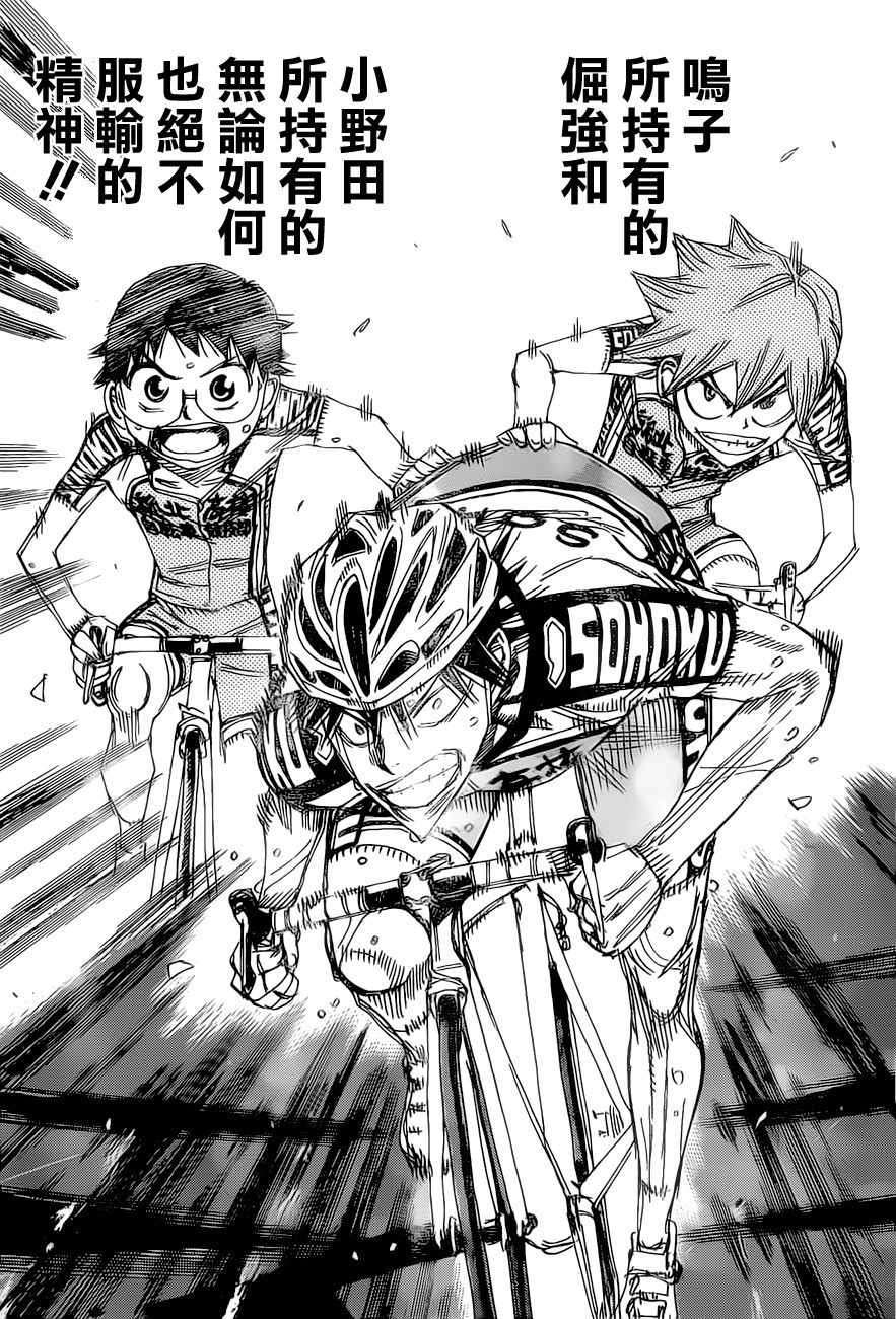 飙速宅男 SPARE BIKE韩漫全集-第413话无删减无遮挡章节图片 