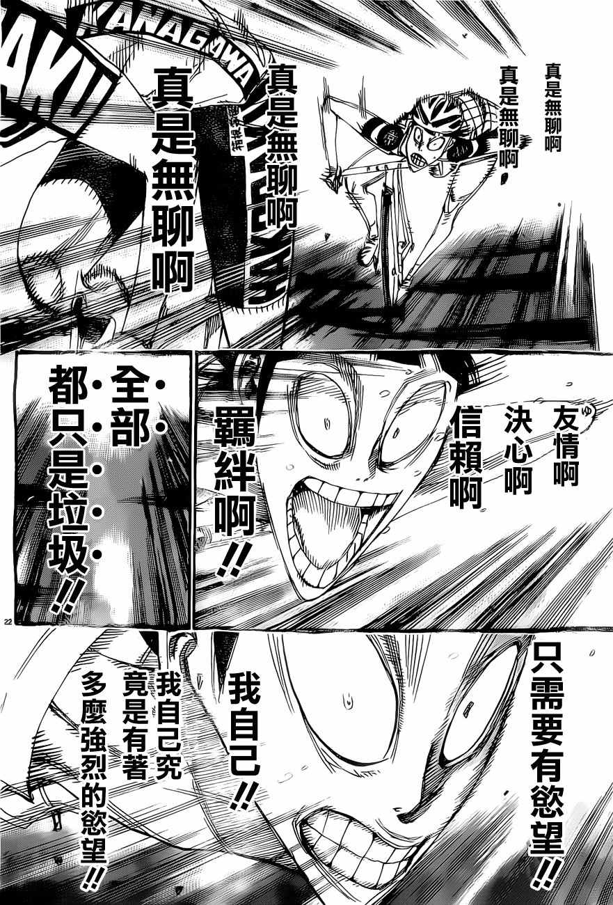 飙速宅男 SPARE BIKE韩漫全集-第413话无删减无遮挡章节图片 