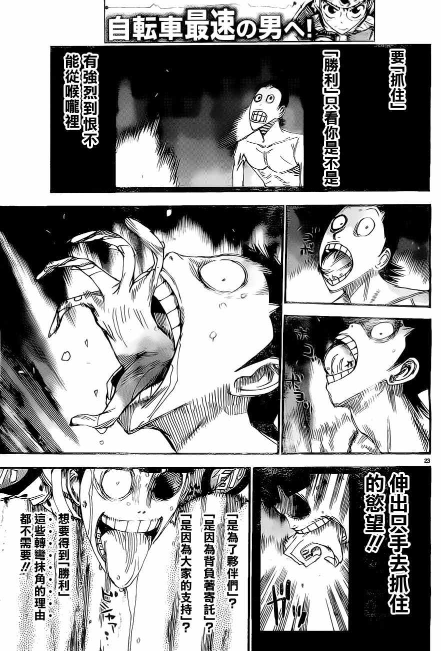 飙速宅男 SPARE BIKE韩漫全集-第413话无删减无遮挡章节图片 