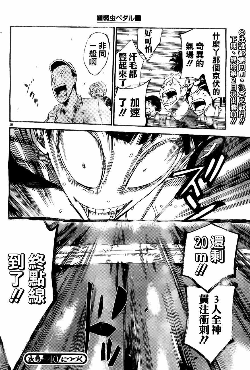 飙速宅男 SPARE BIKE韩漫全集-第413话无删减无遮挡章节图片 