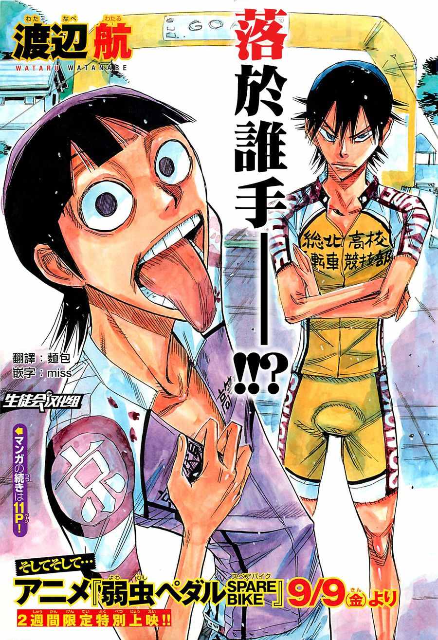 飙速宅男 SPARE BIKE韩漫全集-第413话无删减无遮挡章节图片 