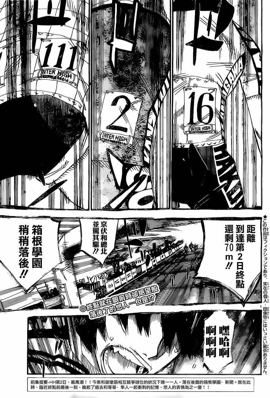 飙速宅男 SPARE BIKE韩漫全集-第413话无删减无遮挡章节图片 