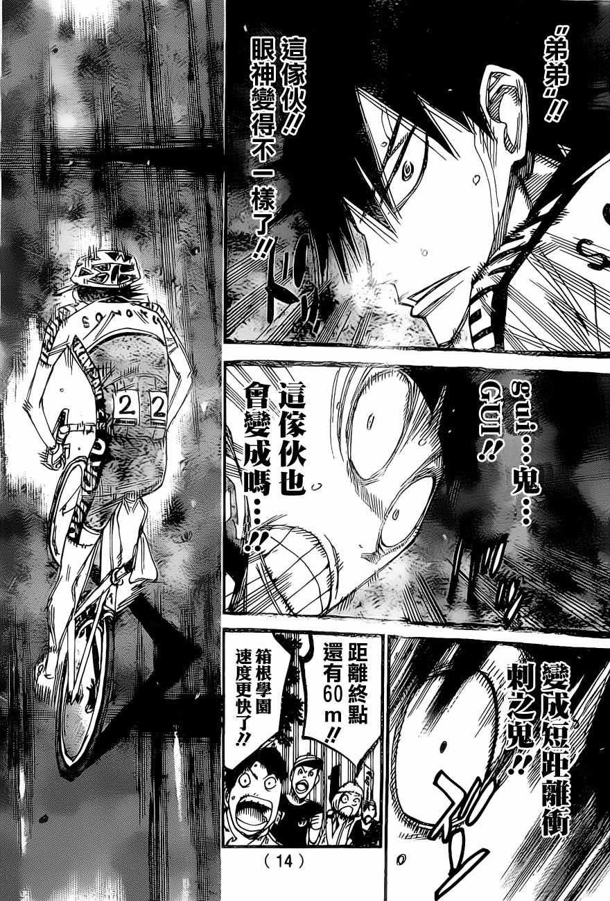 飙速宅男 SPARE BIKE韩漫全集-第413话无删减无遮挡章节图片 