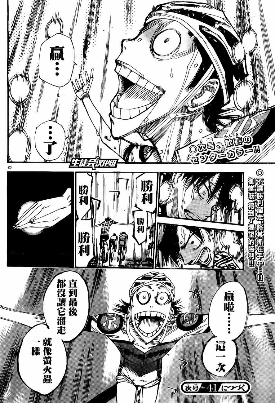 飙速宅男 SPARE BIKE韩漫全集-第414话无删减无遮挡章节图片 