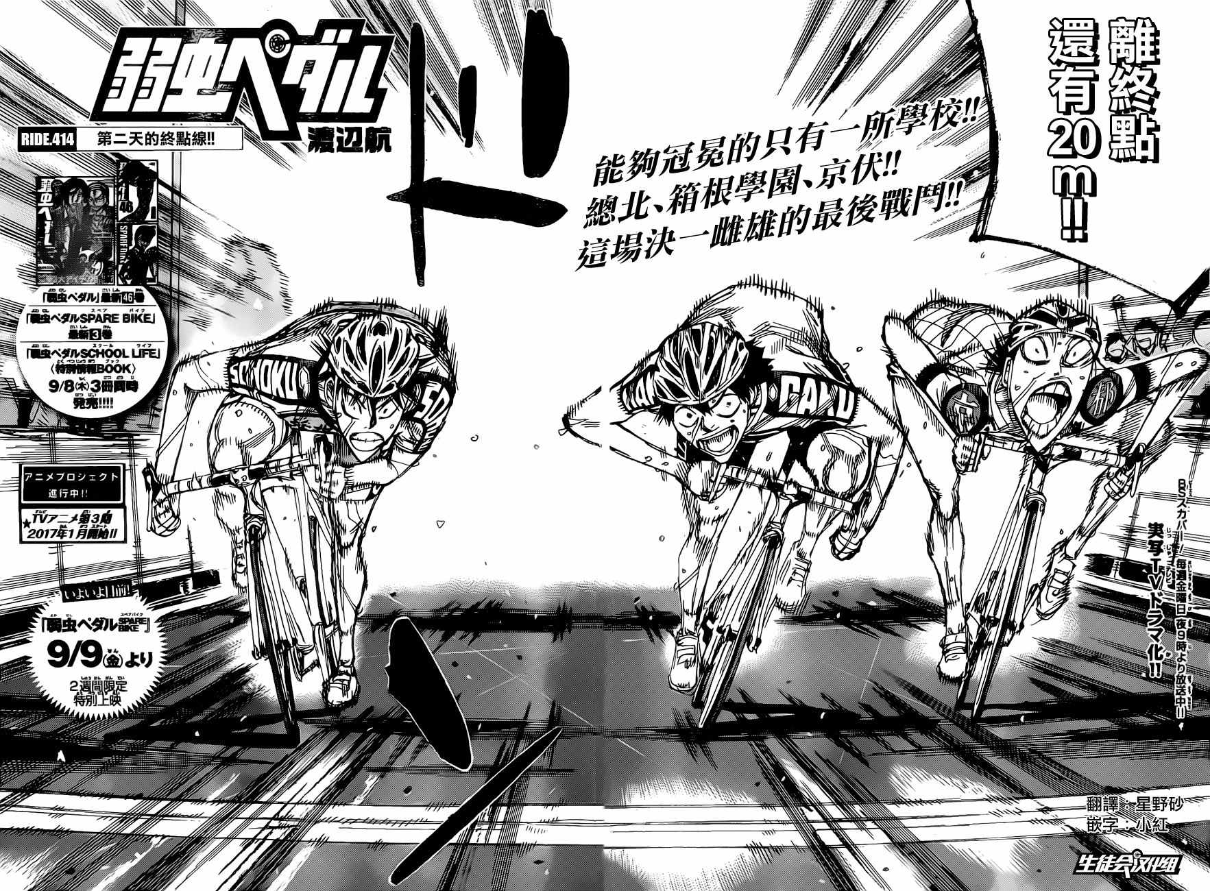 飙速宅男 SPARE BIKE韩漫全集-第414话无删减无遮挡章节图片 