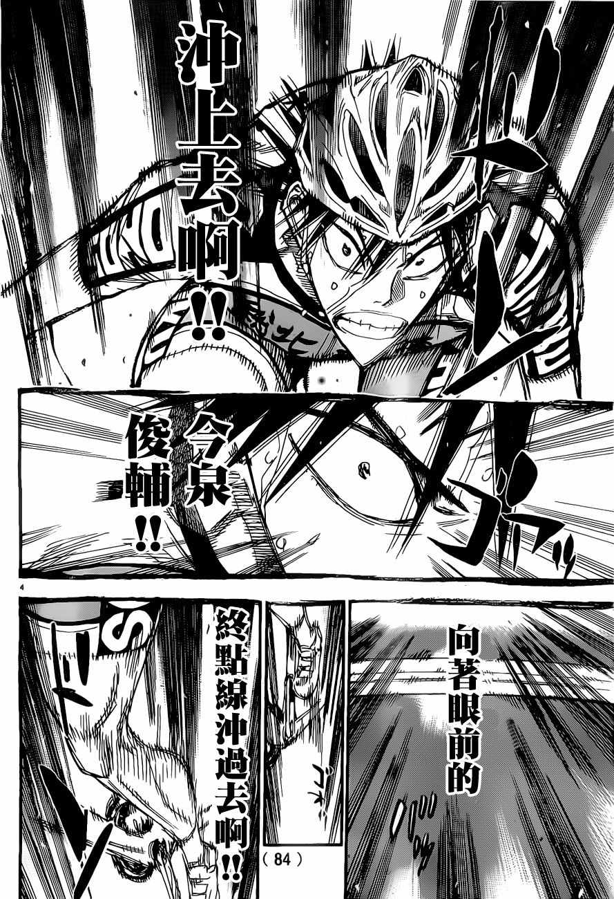 飙速宅男 SPARE BIKE韩漫全集-第414话无删减无遮挡章节图片 
