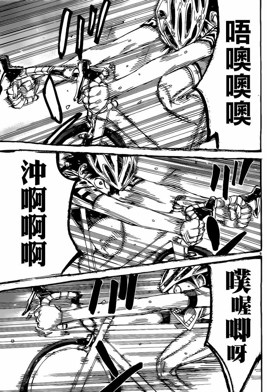 飙速宅男 SPARE BIKE韩漫全集-第414话无删减无遮挡章节图片 