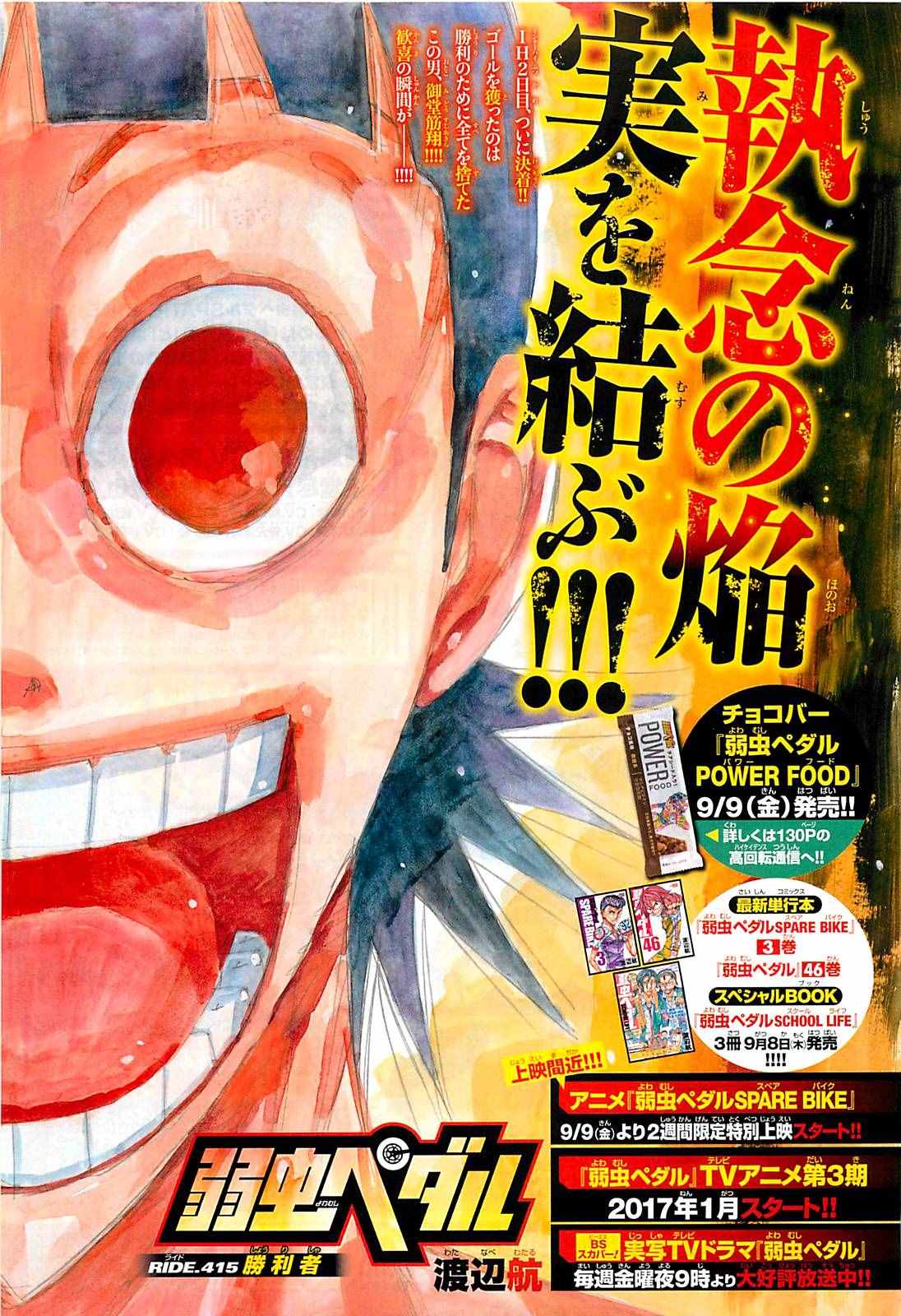 飙速宅男 SPARE BIKE韩漫全集-第415话无删减无遮挡章节图片 
