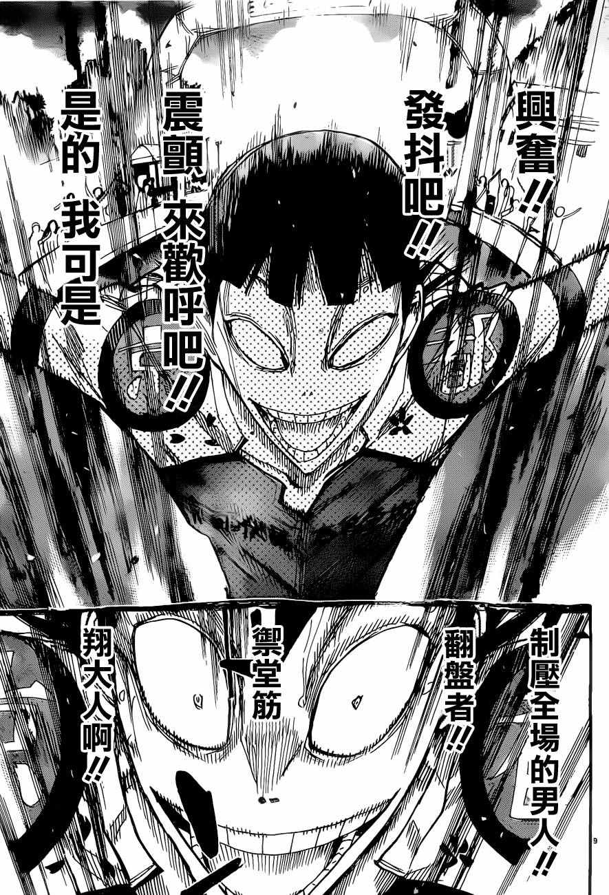 飙速宅男 SPARE BIKE韩漫全集-第415话无删减无遮挡章节图片 