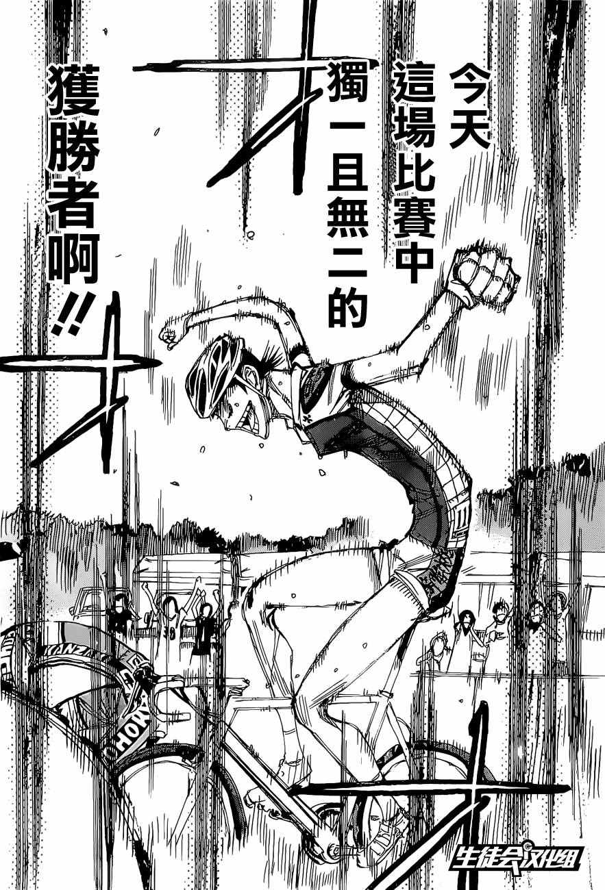 飙速宅男 SPARE BIKE韩漫全集-第415话无删减无遮挡章节图片 