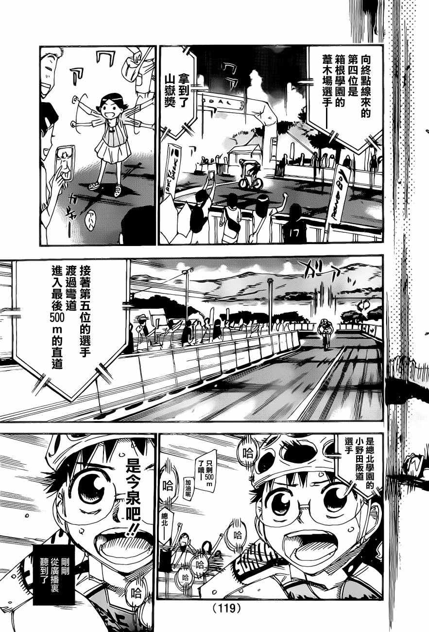 飙速宅男 SPARE BIKE韩漫全集-第415话无删减无遮挡章节图片 
