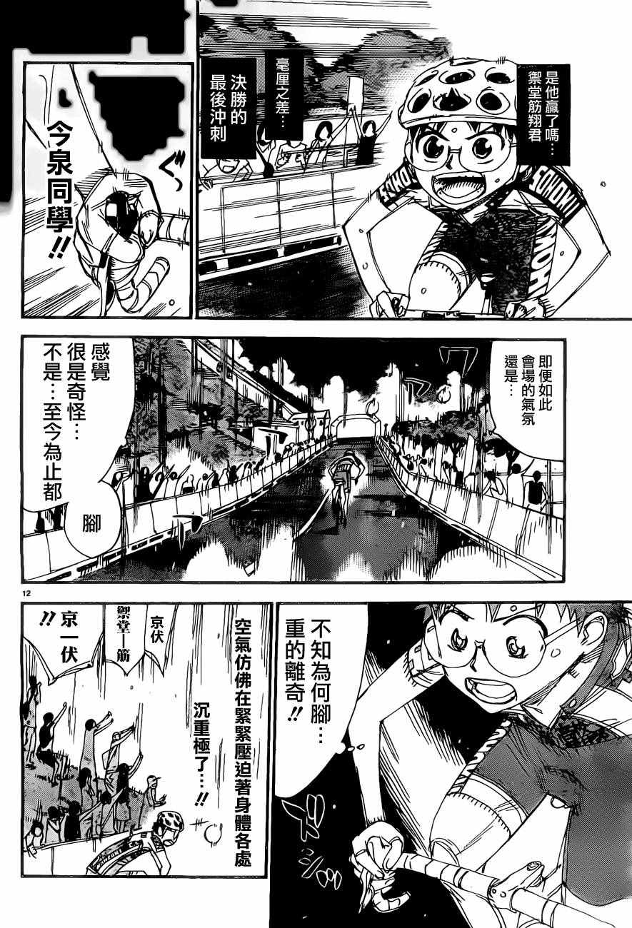 飙速宅男 SPARE BIKE韩漫全集-第415话无删减无遮挡章节图片 
