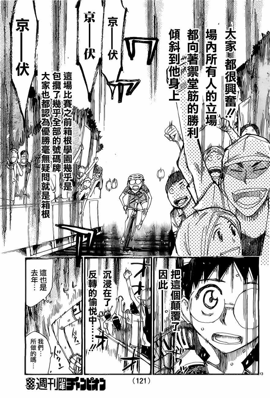 飙速宅男 SPARE BIKE韩漫全集-第415话无删减无遮挡章节图片 