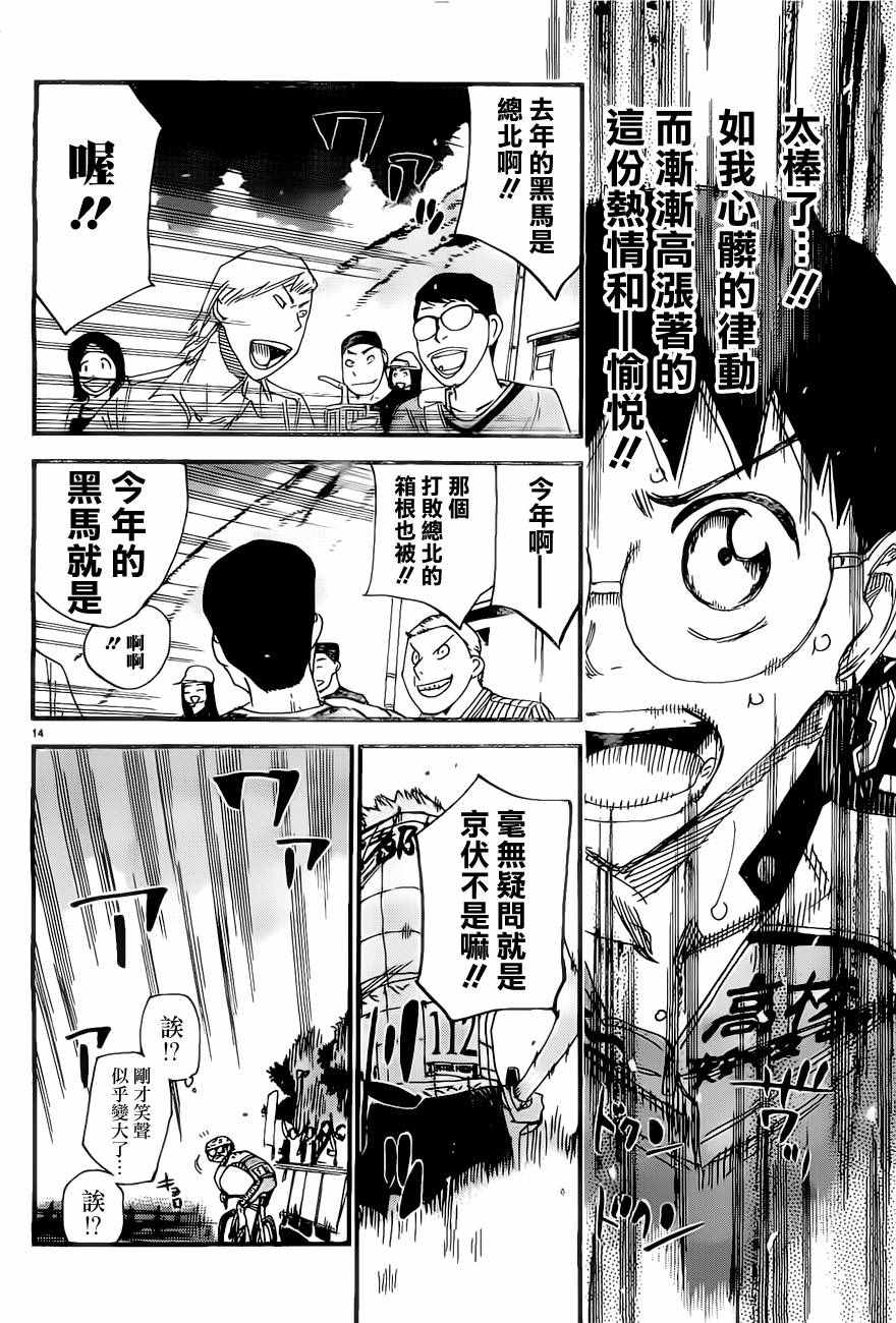 飙速宅男 SPARE BIKE韩漫全集-第415话无删减无遮挡章节图片 