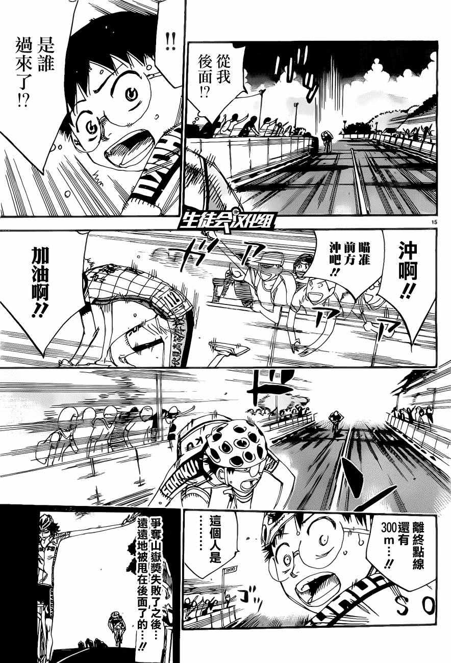 飙速宅男 SPARE BIKE韩漫全集-第415话无删减无遮挡章节图片 