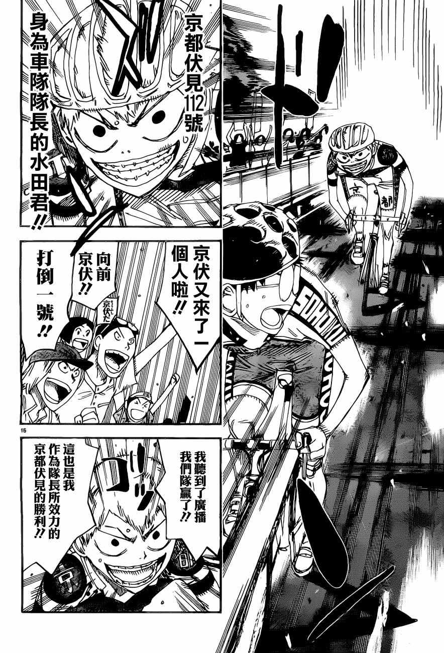 飙速宅男 SPARE BIKE韩漫全集-第415话无删减无遮挡章节图片 