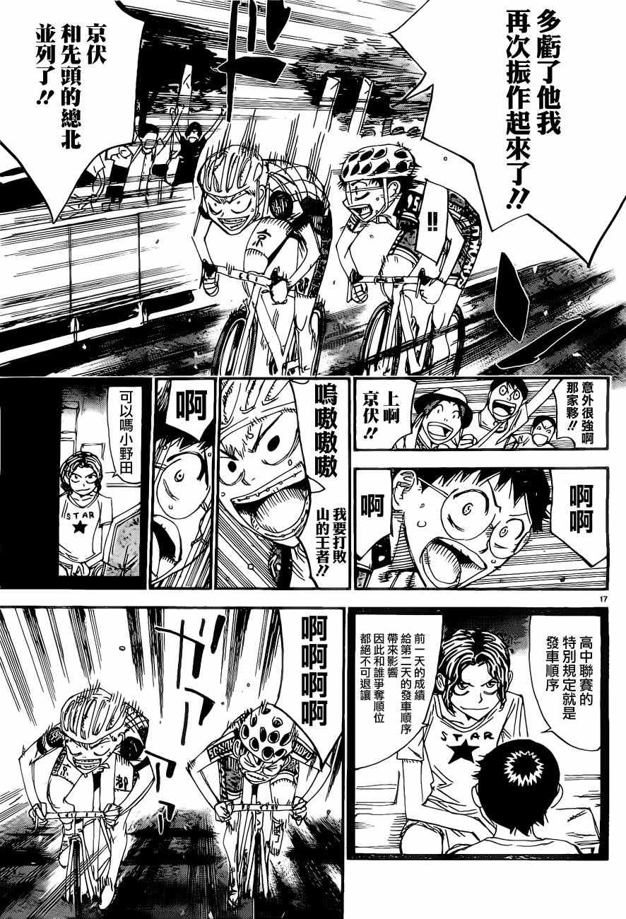 飙速宅男 SPARE BIKE韩漫全集-第415话无删减无遮挡章节图片 