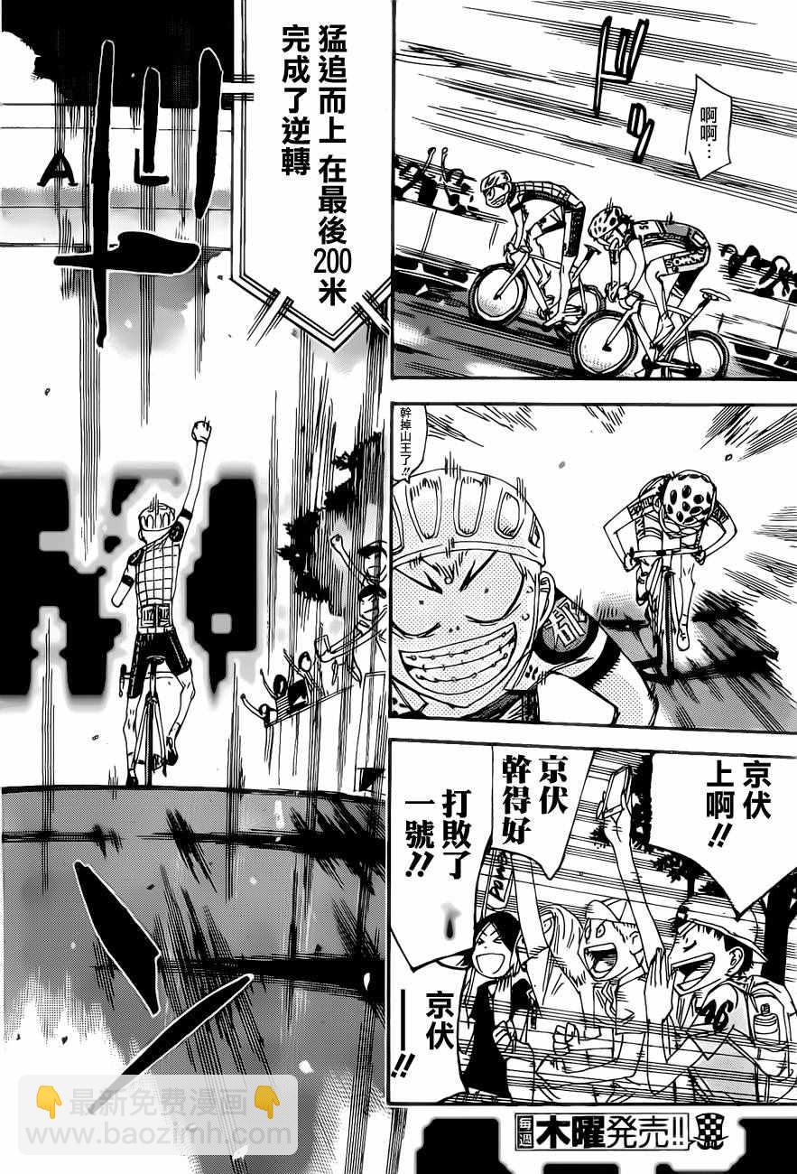 飙速宅男 SPARE BIKE韩漫全集-第415话无删减无遮挡章节图片 