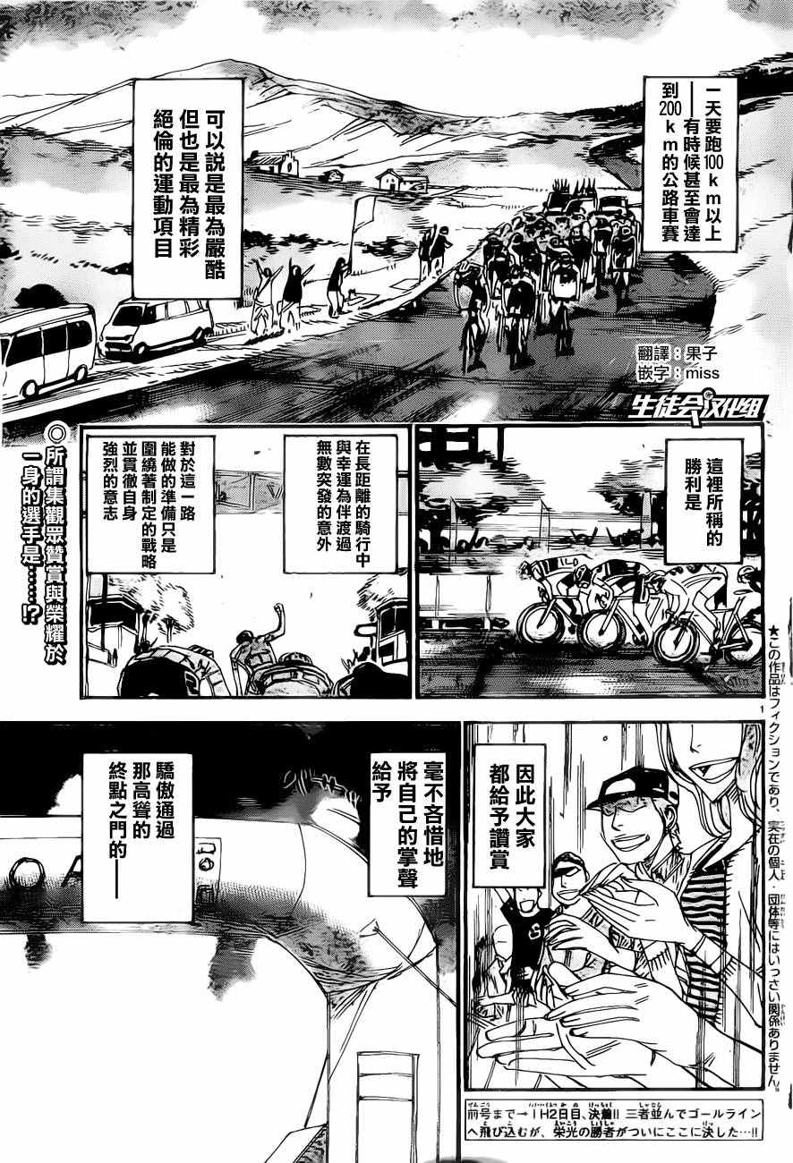 飙速宅男 SPARE BIKE韩漫全集-第415话无删减无遮挡章节图片 