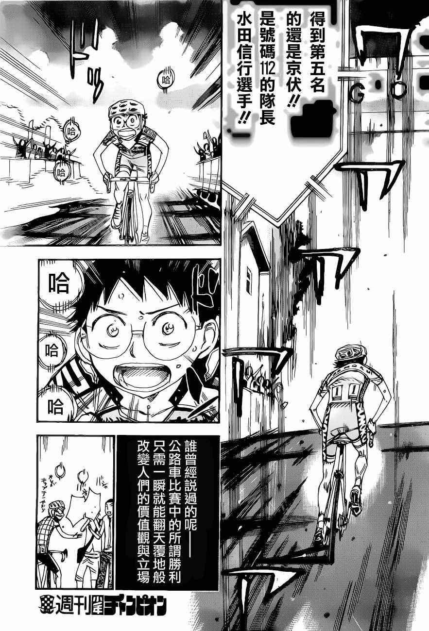 飙速宅男 SPARE BIKE韩漫全集-第415话无删减无遮挡章节图片 