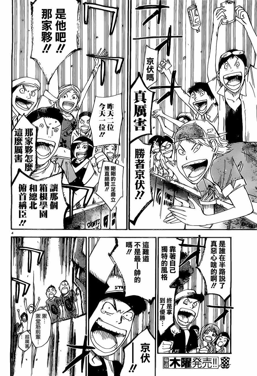 飙速宅男 SPARE BIKE韩漫全集-第415话无删减无遮挡章节图片 