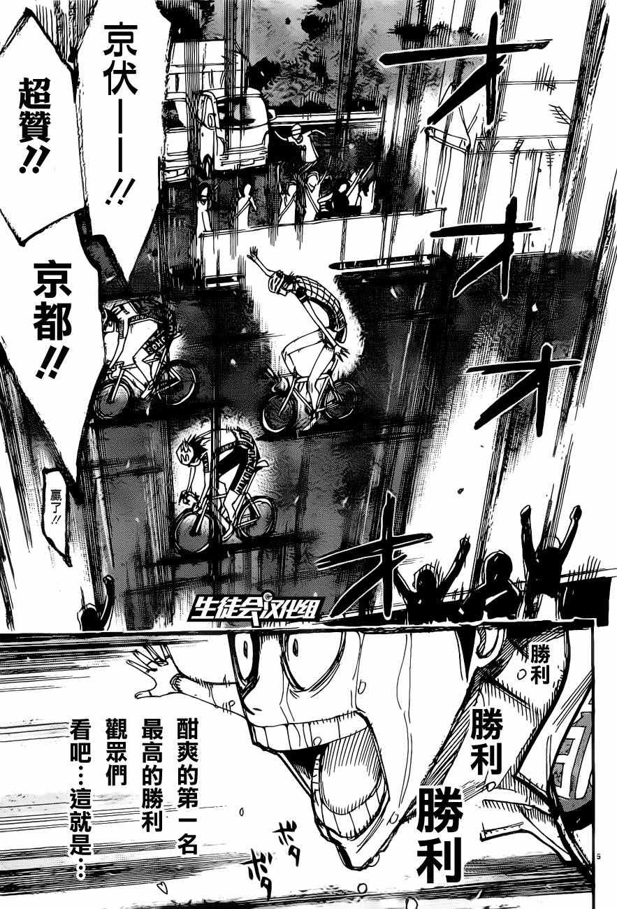 飙速宅男 SPARE BIKE韩漫全集-第415话无删减无遮挡章节图片 