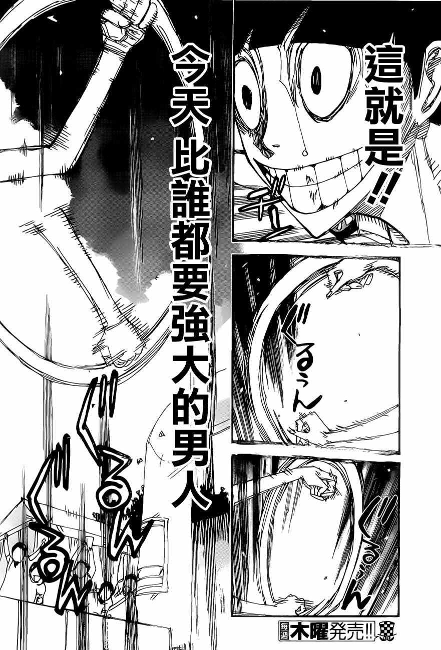 飙速宅男 SPARE BIKE韩漫全集-第415话无删减无遮挡章节图片 