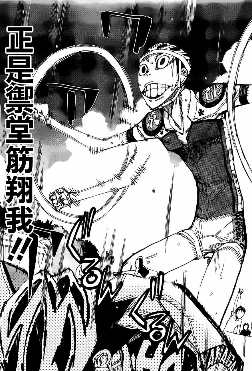 飙速宅男 SPARE BIKE韩漫全集-第415话无删减无遮挡章节图片 
