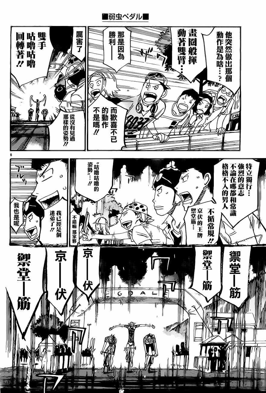 飙速宅男 SPARE BIKE韩漫全集-第415话无删减无遮挡章节图片 