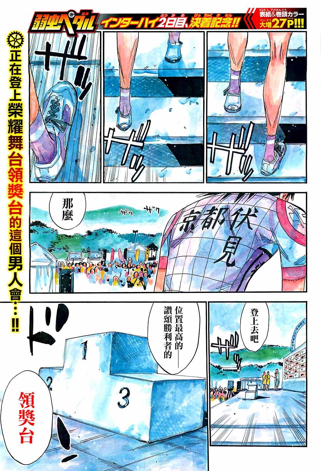 飙速宅男 SPARE BIKE韩漫全集-第416话无删减无遮挡章节图片 