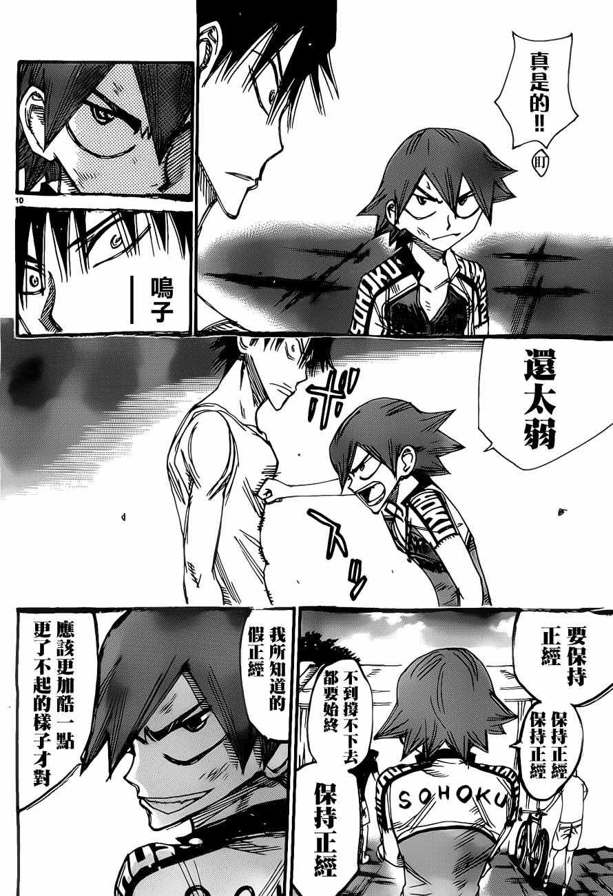 飙速宅男 SPARE BIKE韩漫全集-第416话无删减无遮挡章节图片 