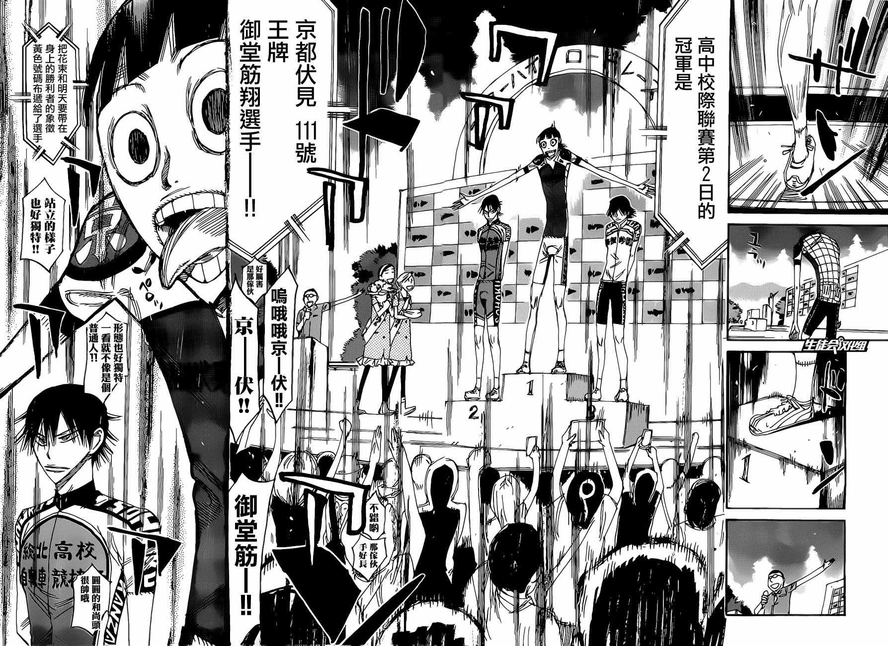 飙速宅男 SPARE BIKE韩漫全集-第416话无删减无遮挡章节图片 
