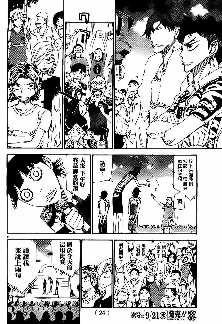 飙速宅男 SPARE BIKE韩漫全集-第416话无删减无遮挡章节图片 