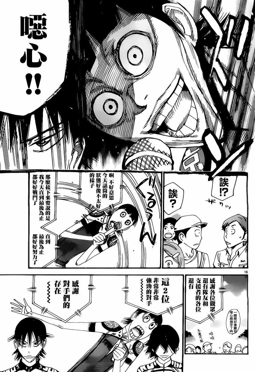 飙速宅男 SPARE BIKE韩漫全集-第416话无删减无遮挡章节图片 