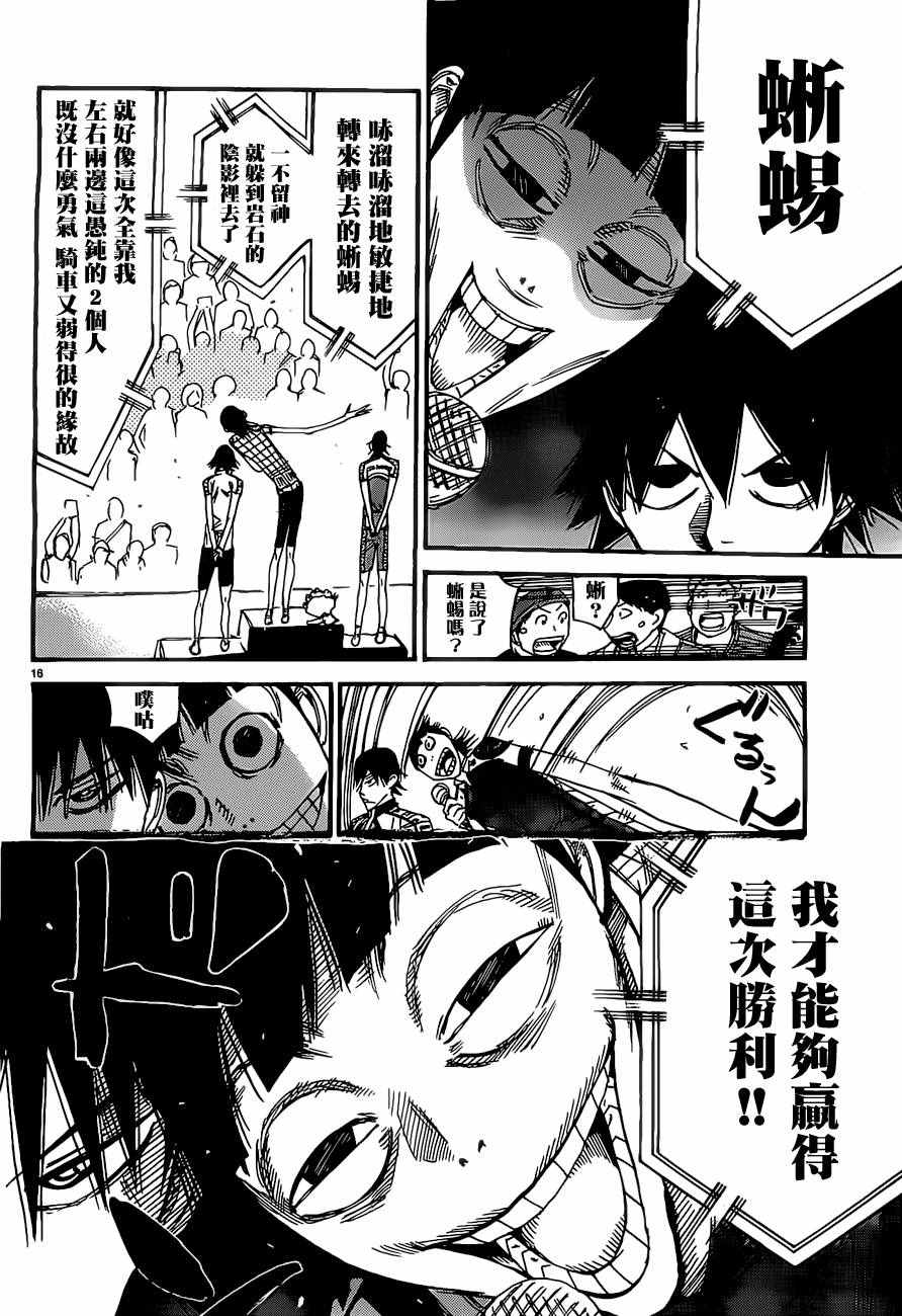 飙速宅男 SPARE BIKE韩漫全集-第416话无删减无遮挡章节图片 