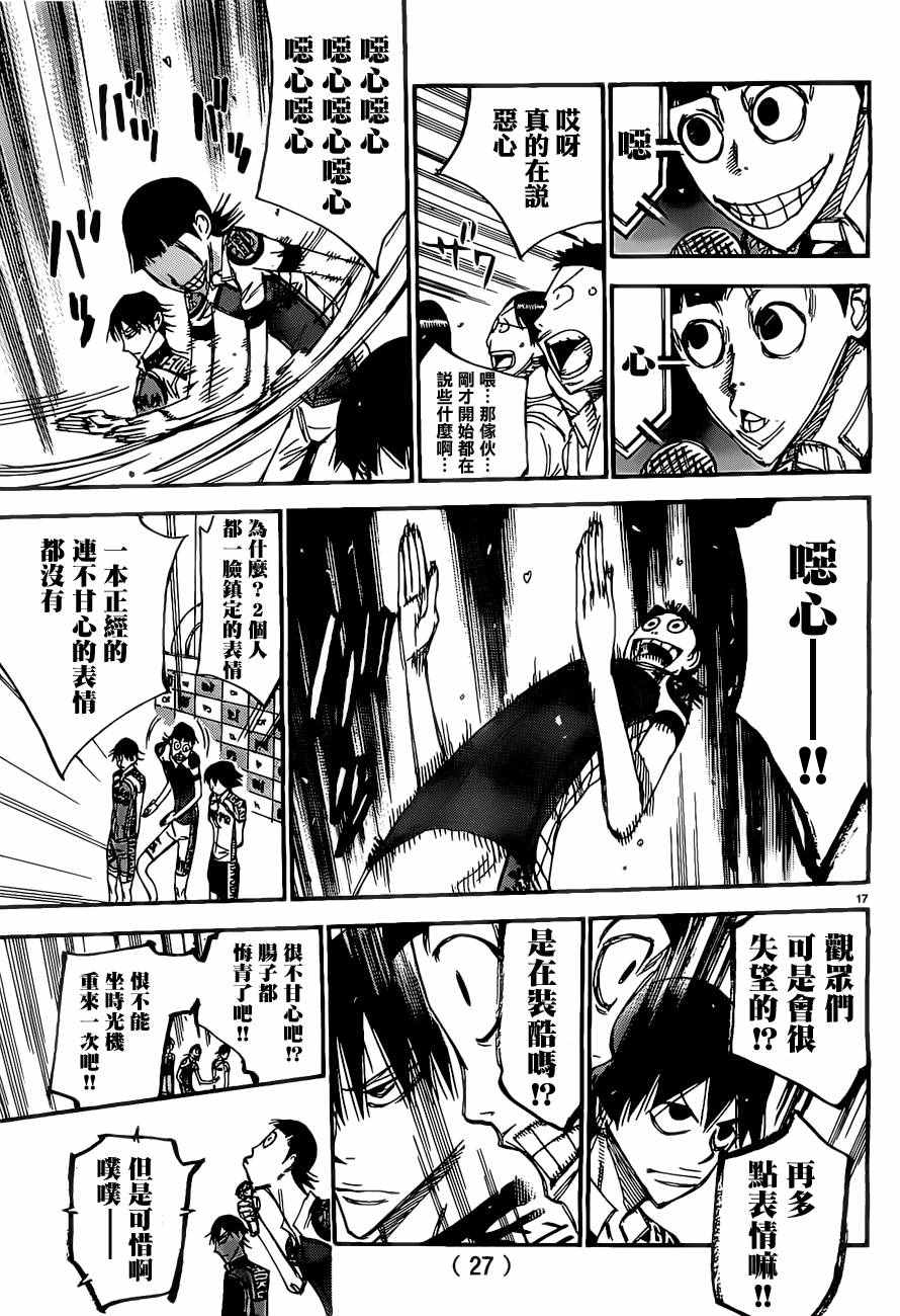 飙速宅男 SPARE BIKE韩漫全集-第416话无删减无遮挡章节图片 