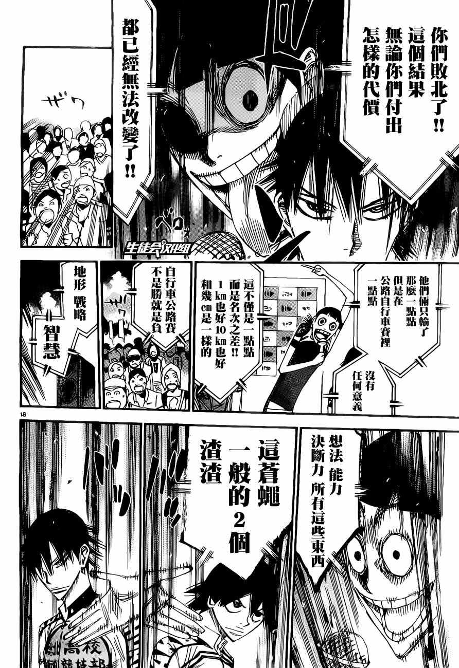 飙速宅男 SPARE BIKE韩漫全集-第416话无删减无遮挡章节图片 