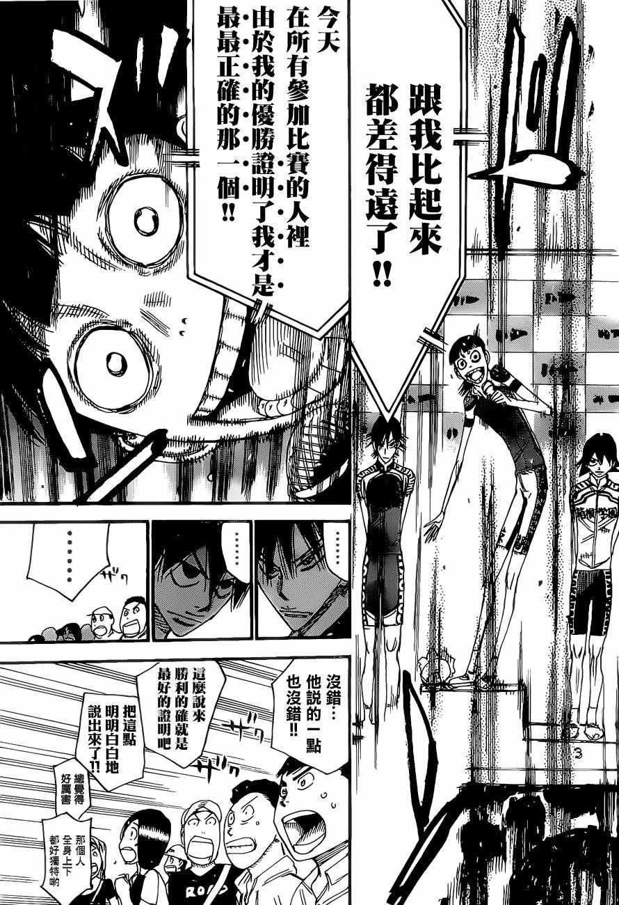 飙速宅男 SPARE BIKE韩漫全集-第416话无删减无遮挡章节图片 