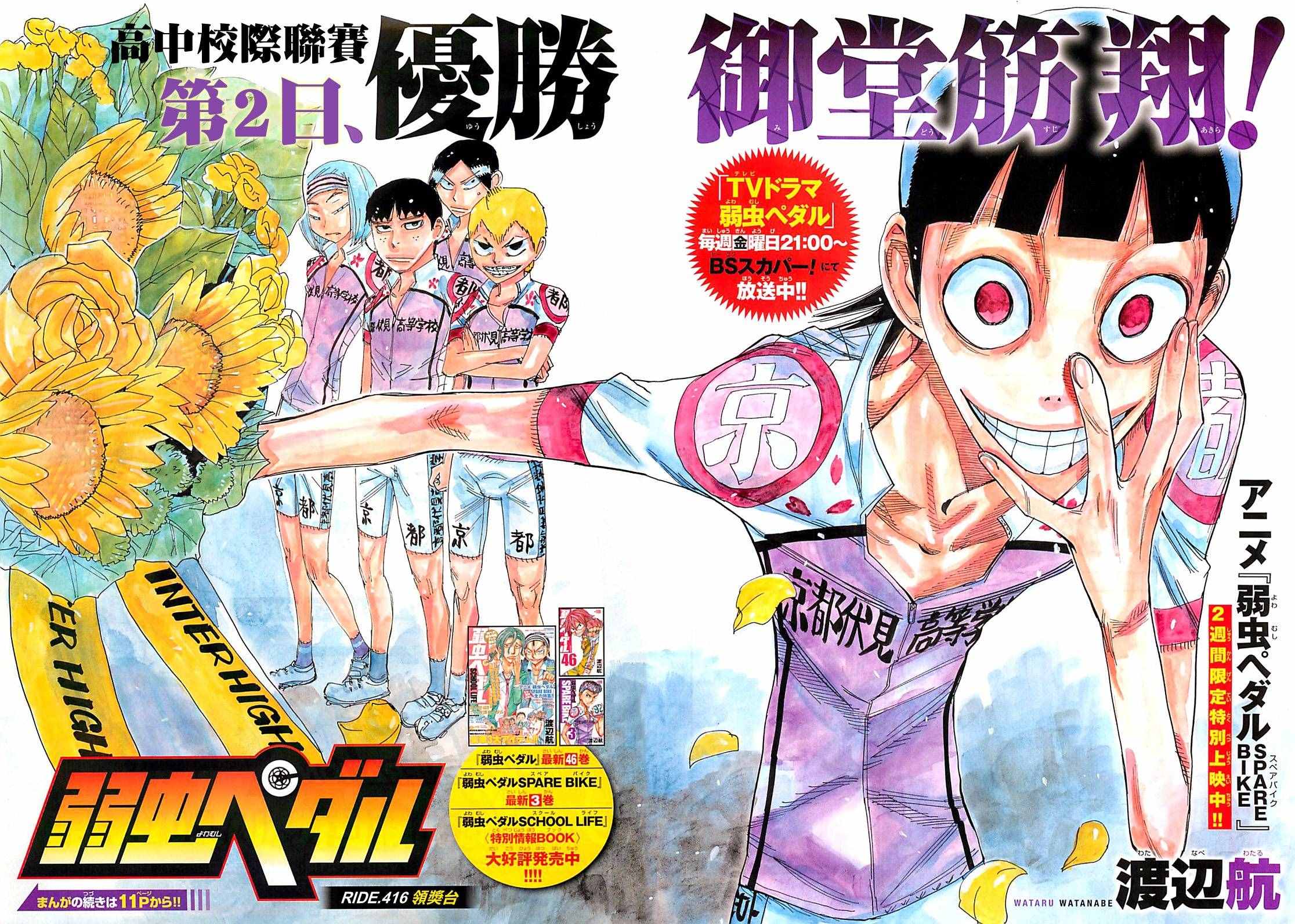 飙速宅男 SPARE BIKE韩漫全集-第416话无删减无遮挡章节图片 