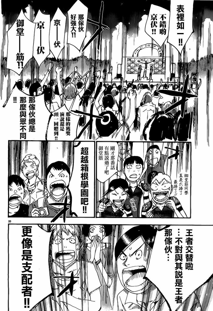 飙速宅男 SPARE BIKE韩漫全集-第416话无删减无遮挡章节图片 