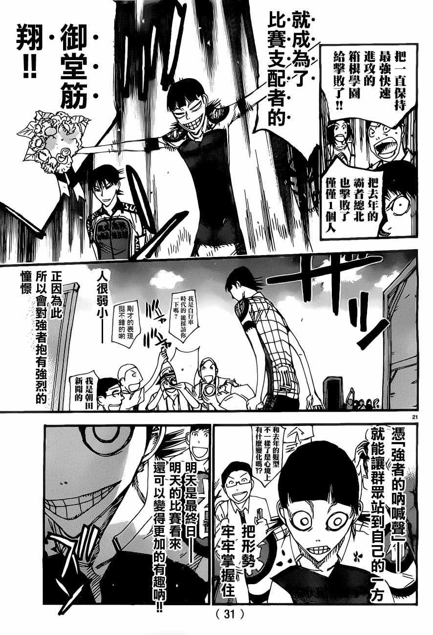 飙速宅男 SPARE BIKE韩漫全集-第416话无删减无遮挡章节图片 