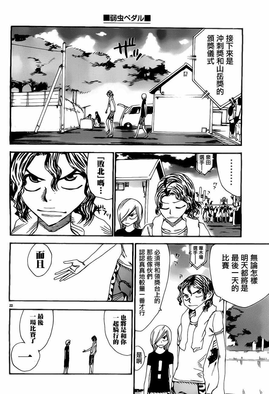 飙速宅男 SPARE BIKE韩漫全集-第416话无删减无遮挡章节图片 