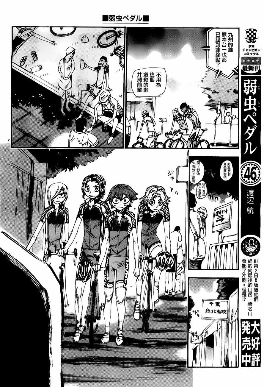 飙速宅男 SPARE BIKE韩漫全集-第416话无删减无遮挡章节图片 