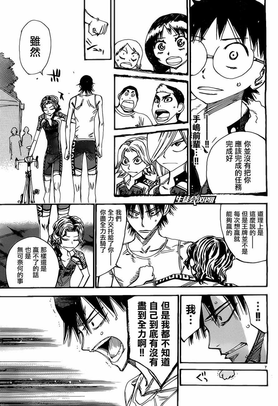 飙速宅男 SPARE BIKE韩漫全集-第416话无删减无遮挡章节图片 