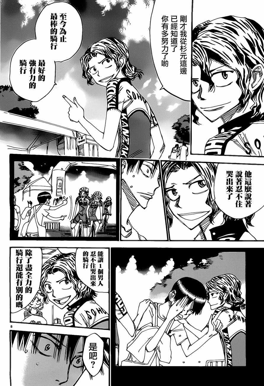 飙速宅男 SPARE BIKE韩漫全集-第416话无删减无遮挡章节图片 