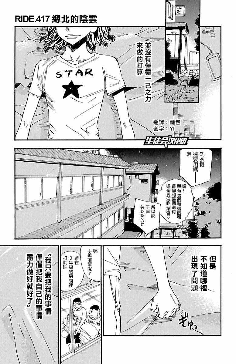 飙速宅男 SPARE BIKE韩漫全集-第417话无删减无遮挡章节图片 