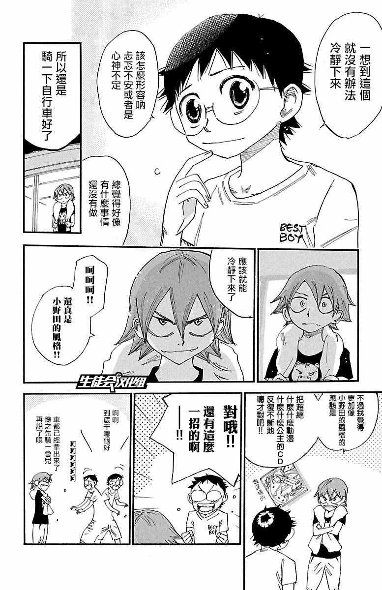 飙速宅男 SPARE BIKE韩漫全集-第417话无删减无遮挡章节图片 