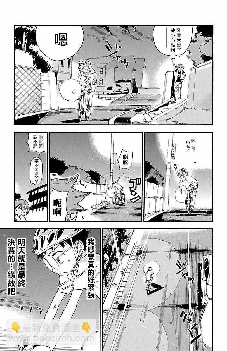 飙速宅男 SPARE BIKE韩漫全集-第417话无删减无遮挡章节图片 