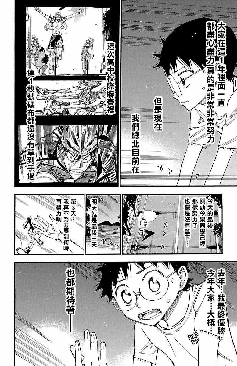 飙速宅男 SPARE BIKE韩漫全集-第417话无删减无遮挡章节图片 